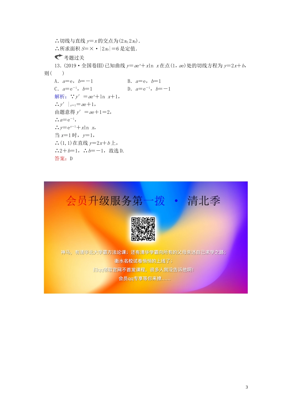 高中数学 第3章 导数及其应用 3.2 导数的计算练习 新人教A版选修1-1-新人教A版高二选修1-1数学试题_第3页