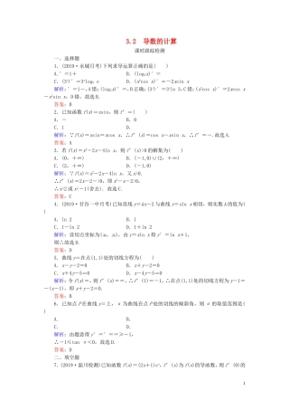 高中数学 第3章 导数及其应用 3.2 导数的计算练习 新人教A版选修1-1-新人教A版高二选修1-1数学试题