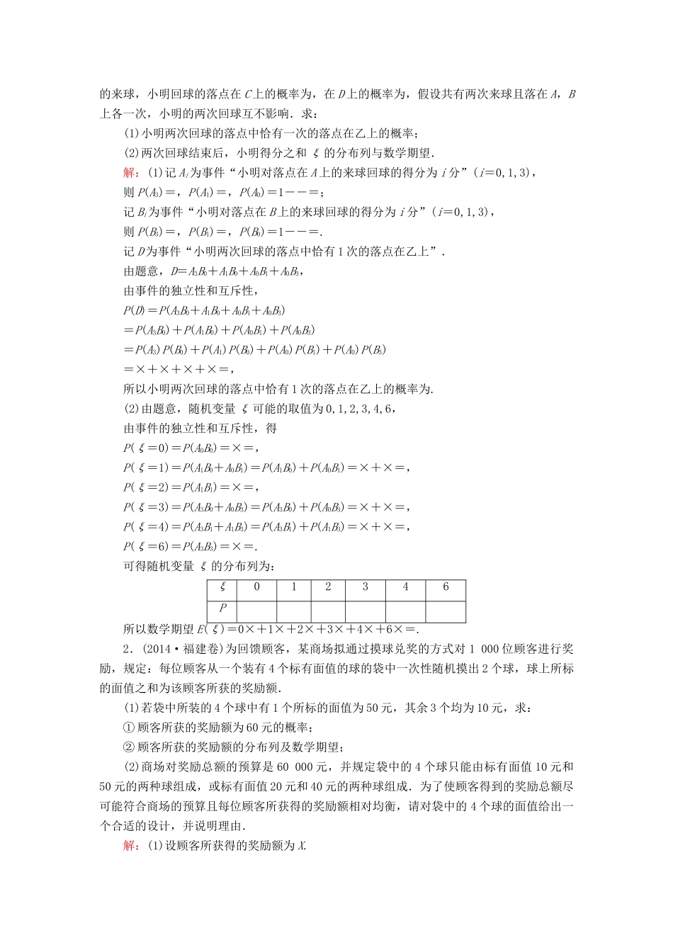 （新课标）高考数学大一轮复习 高考中期望与方差的热点内容课时作业 理-人教版高三全册数学试题_第3页