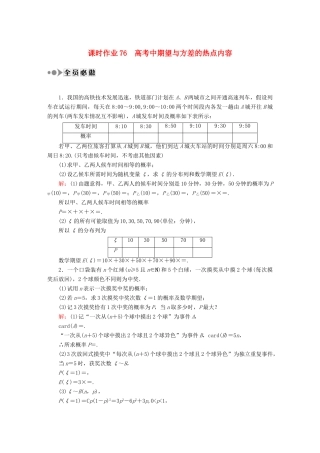 （新课标）高考数学大一轮复习 高考中期望与方差的热点内容课时作业 理-人教版高三全册数学试题