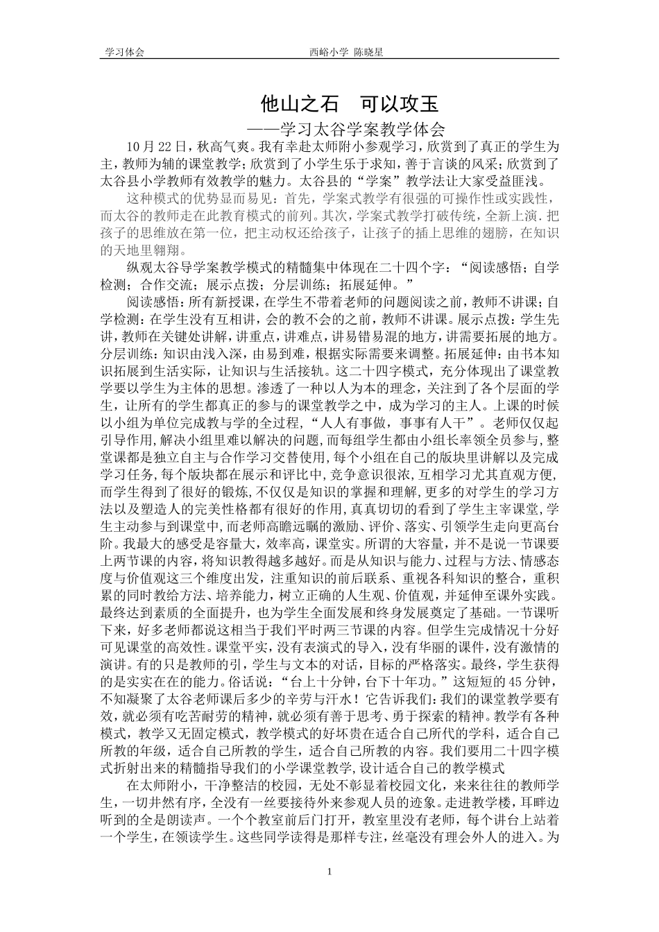 他山之石可以攻玉_第1页