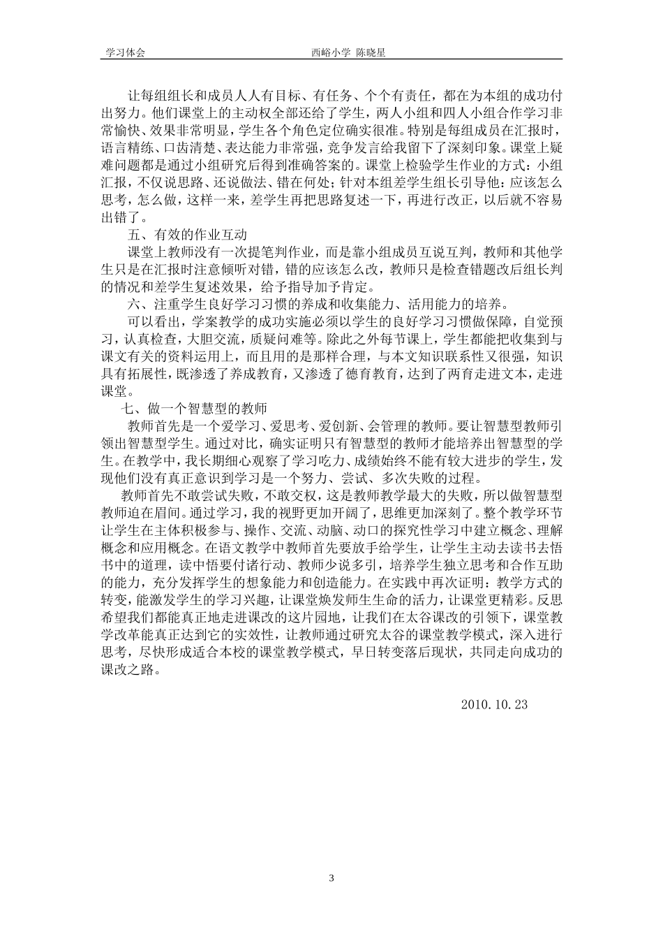 他山之石可以攻玉_第3页