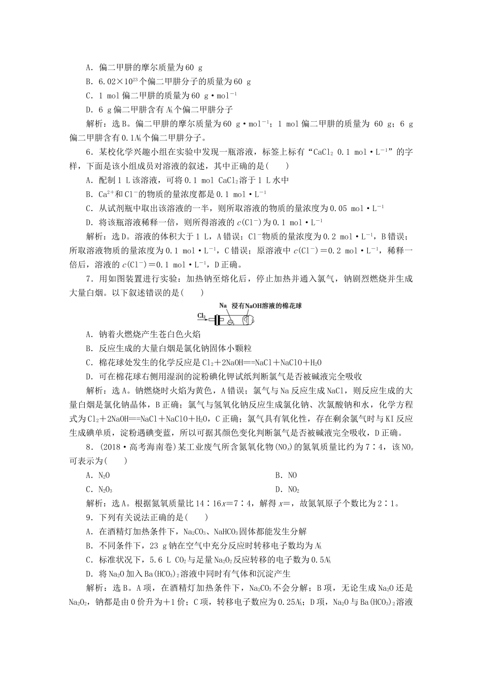 高中化学 第二章 学业过关检测（二）（含解析）新人教版必修第一册-新人教版高一第一册化学试题_第2页