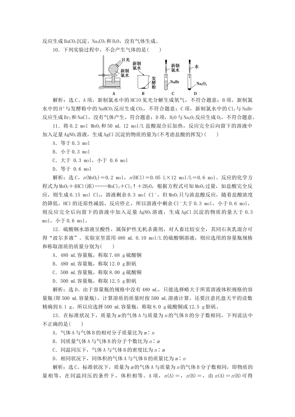 高中化学 第二章 学业过关检测（二）（含解析）新人教版必修第一册-新人教版高一第一册化学试题_第3页