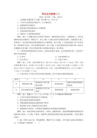 高中化学 第二章 学业过关检测（二）（含解析）新人教版必修第一册-新人教版高一第一册化学试题