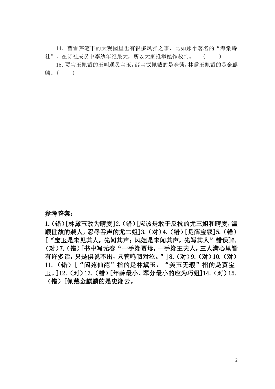 红楼梦最新检测题及答案(类型丰富)_第2页