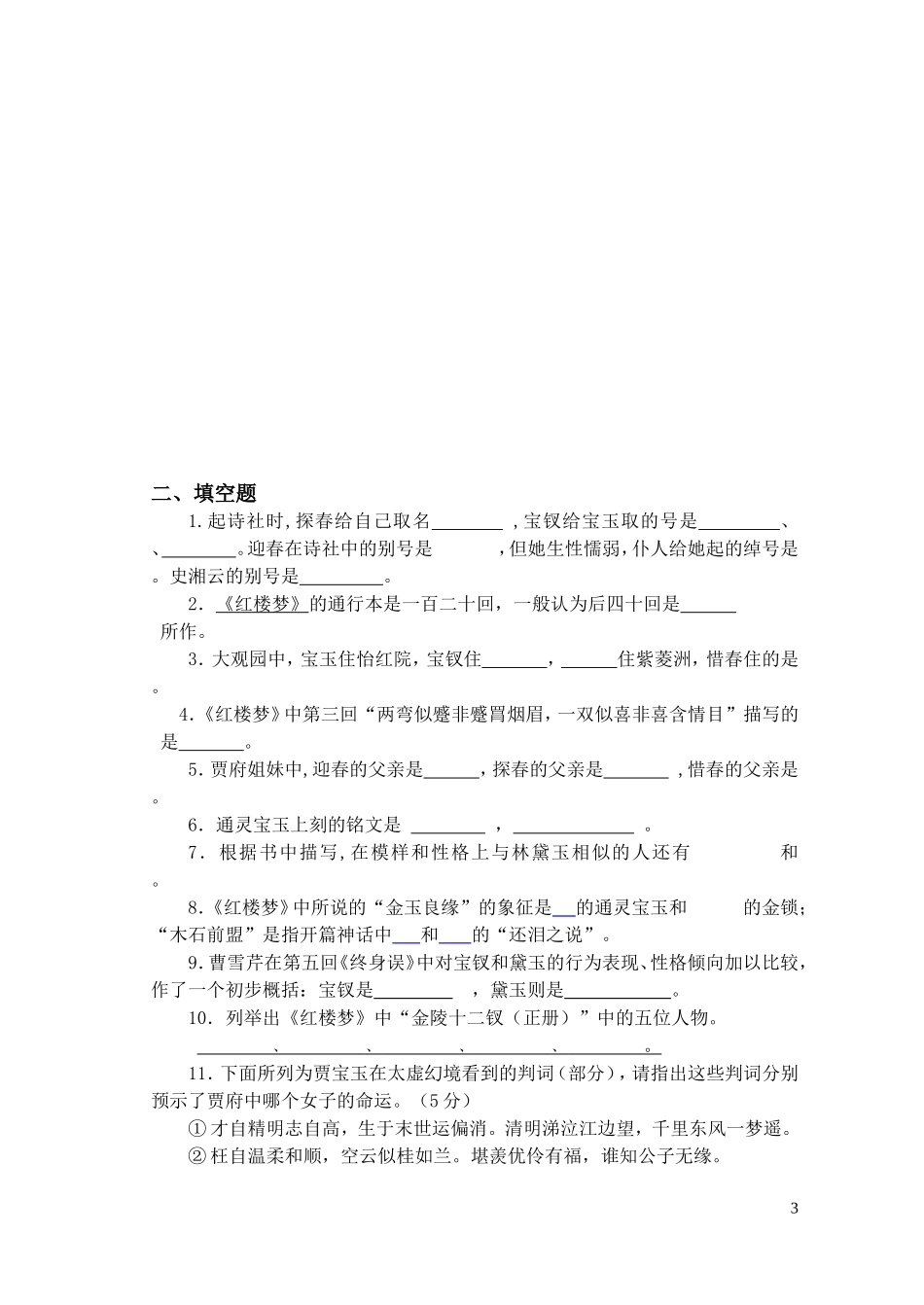 红楼梦最新检测题及答案(类型丰富)_第3页