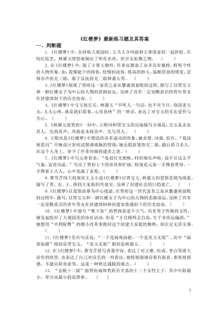 红楼梦最新检测题及答案(类型丰富)