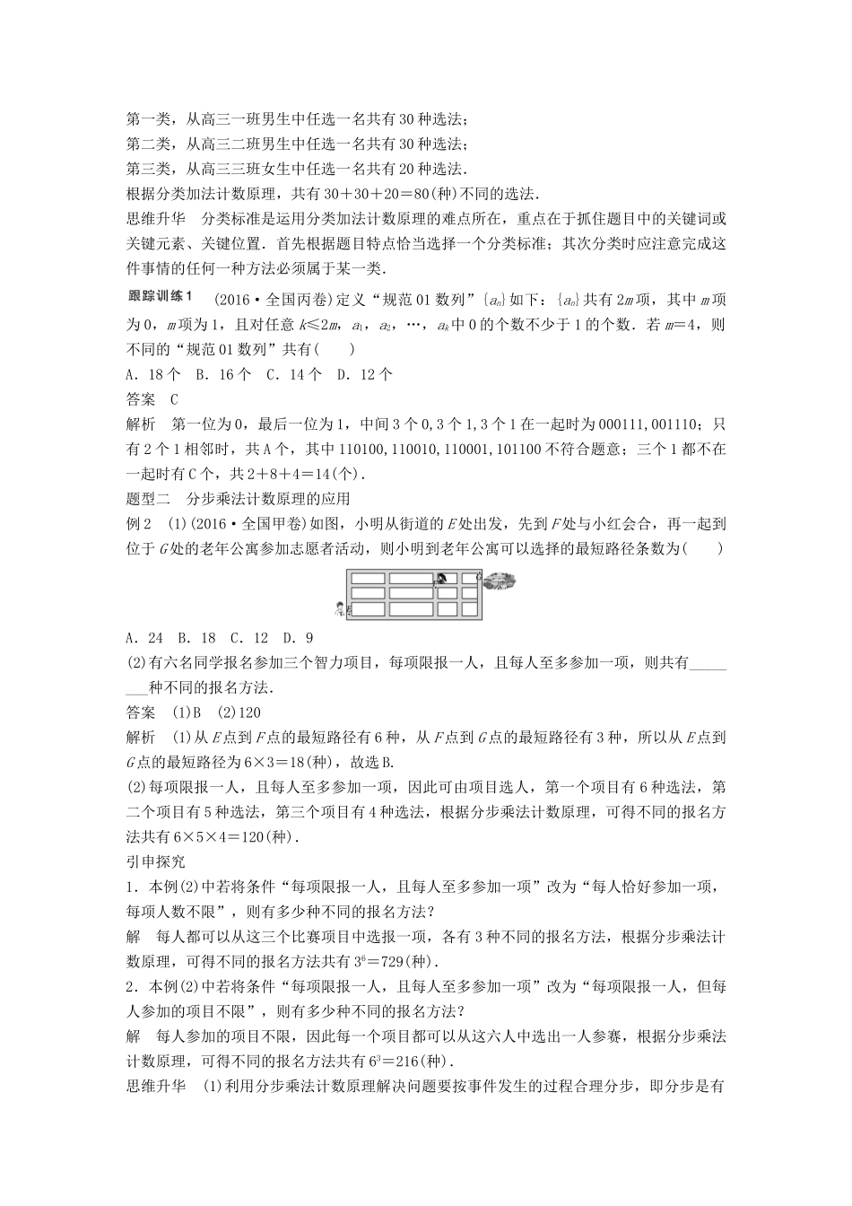 高考数学大一轮复习 第十章 计数原理 10.1 分类加法计数原理与分布乘法计数原理教师用书 理 新人教版-新人教版高三全册数学试题_第3页