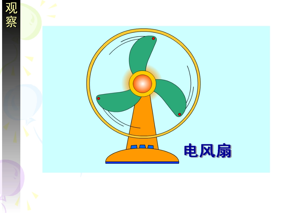 09.03.04高一物理《5.5圆周运动》_第2页
