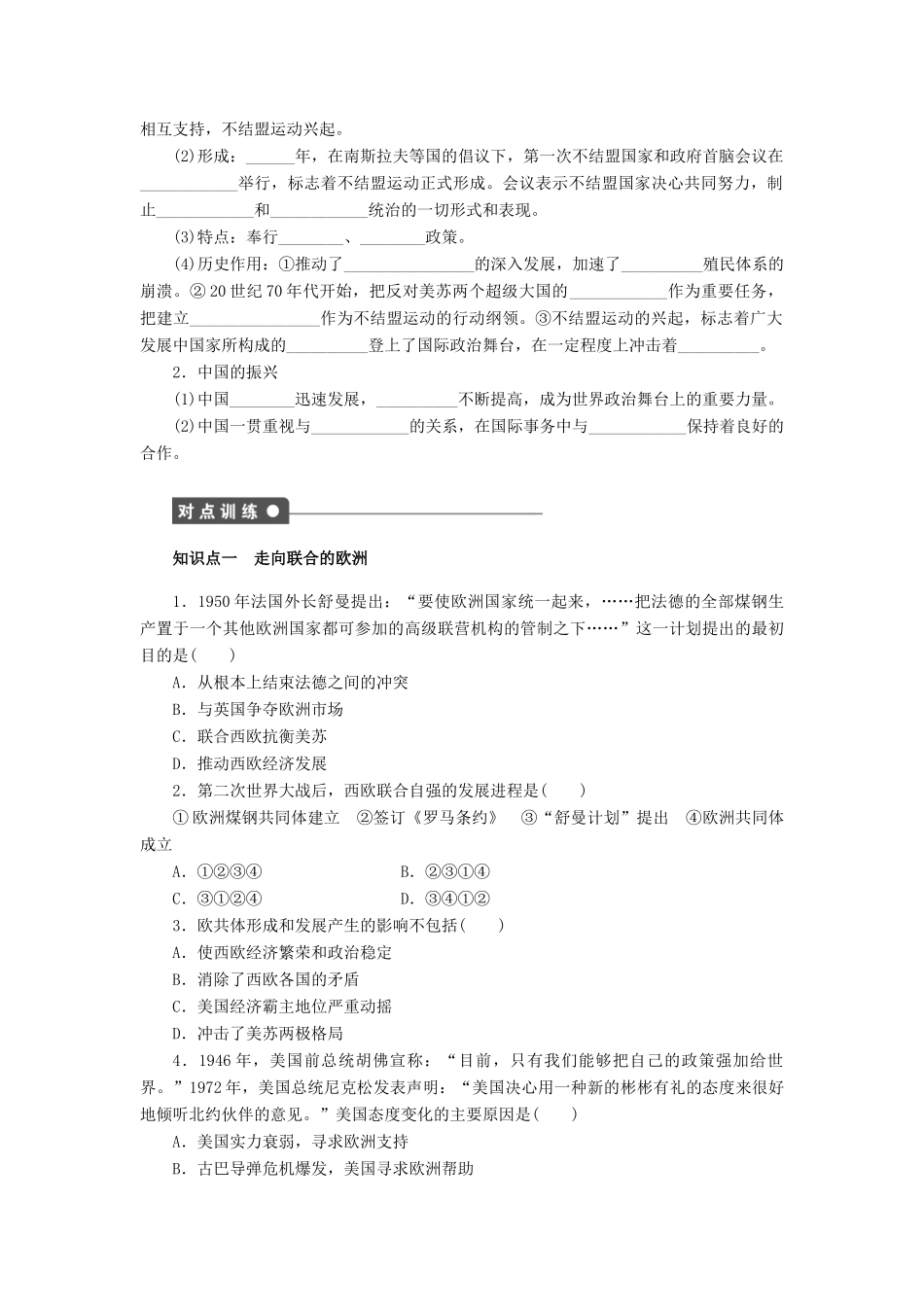 高中历史 第八单元 第26课 世界多极化趋势的出现对点练习 新人教版必修1-新人教版高一必修1历史试题_第2页