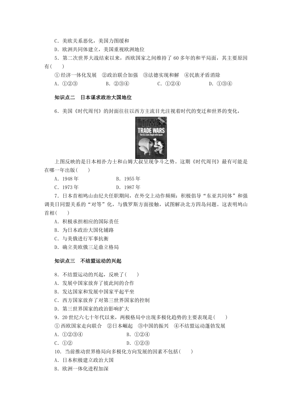 高中历史 第八单元 第26课 世界多极化趋势的出现对点练习 新人教版必修1-新人教版高一必修1历史试题_第3页