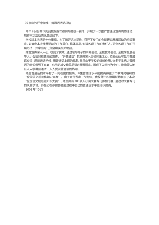 05学年沙栏中学推广普通话活动总结