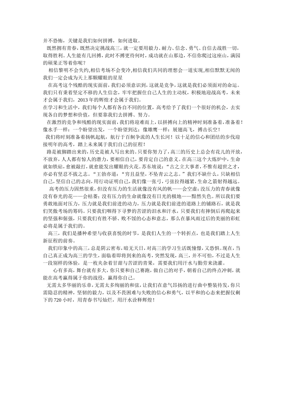 用汗水诠释辉煌_第2页