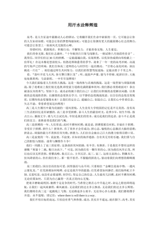 用汗水诠释辉煌