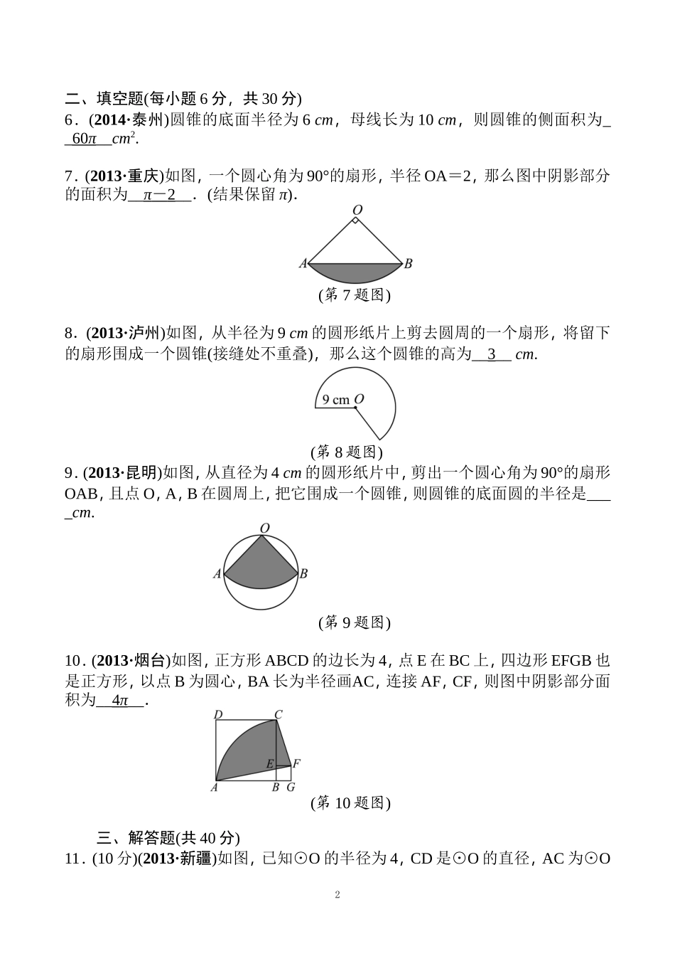 圆的有关计算_第2页