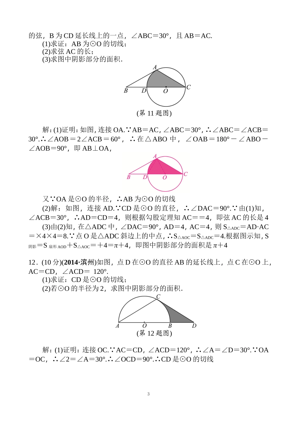 圆的有关计算_第3页