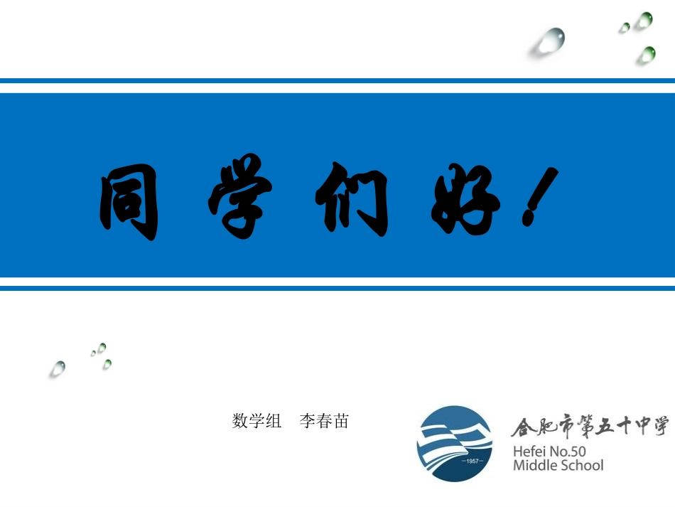 三角形全等的判定定理3(SSS)_第1页