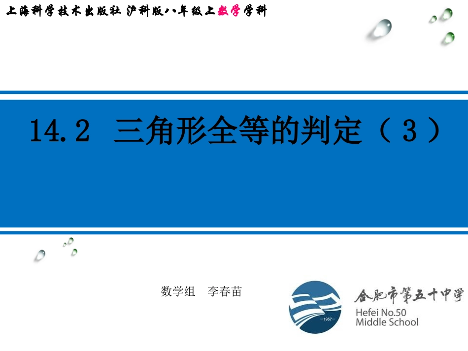 三角形全等的判定定理3(SSS)_第2页