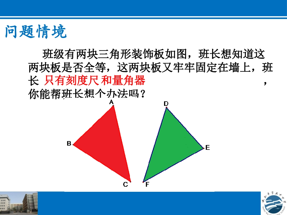 三角形全等的判定定理3(SSS)_第3页