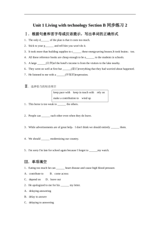 Unit-1-Living-with-technology-Section-B-同步练习-2-(2)