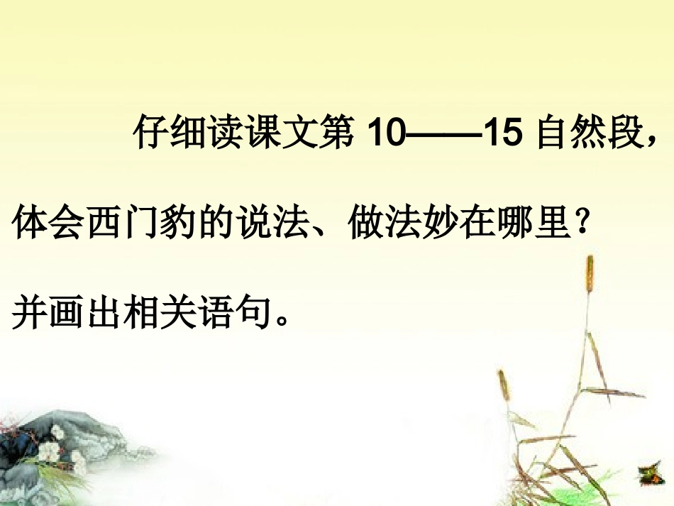 西门豹课件2014.5.19_第2页