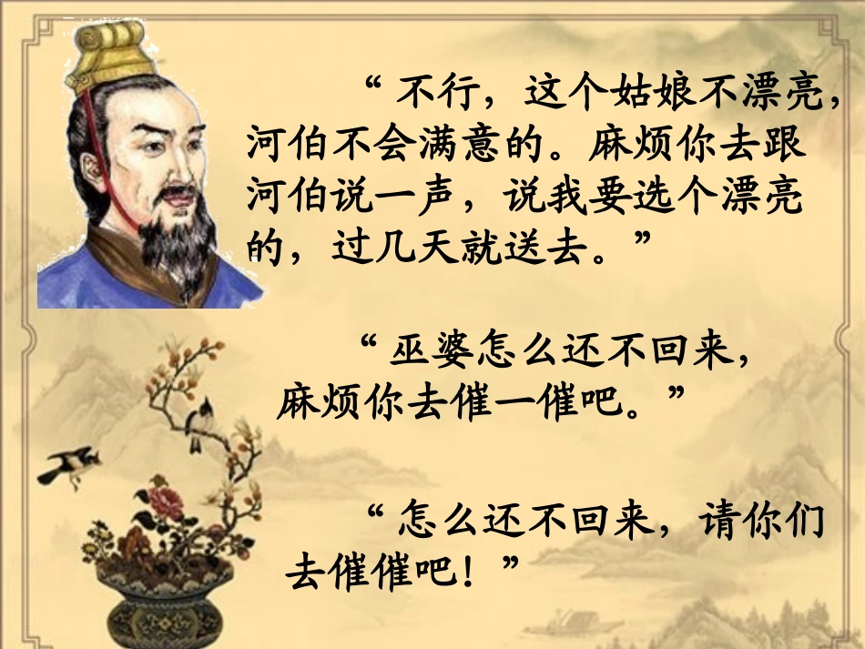 西门豹课件2014.5.19_第3页