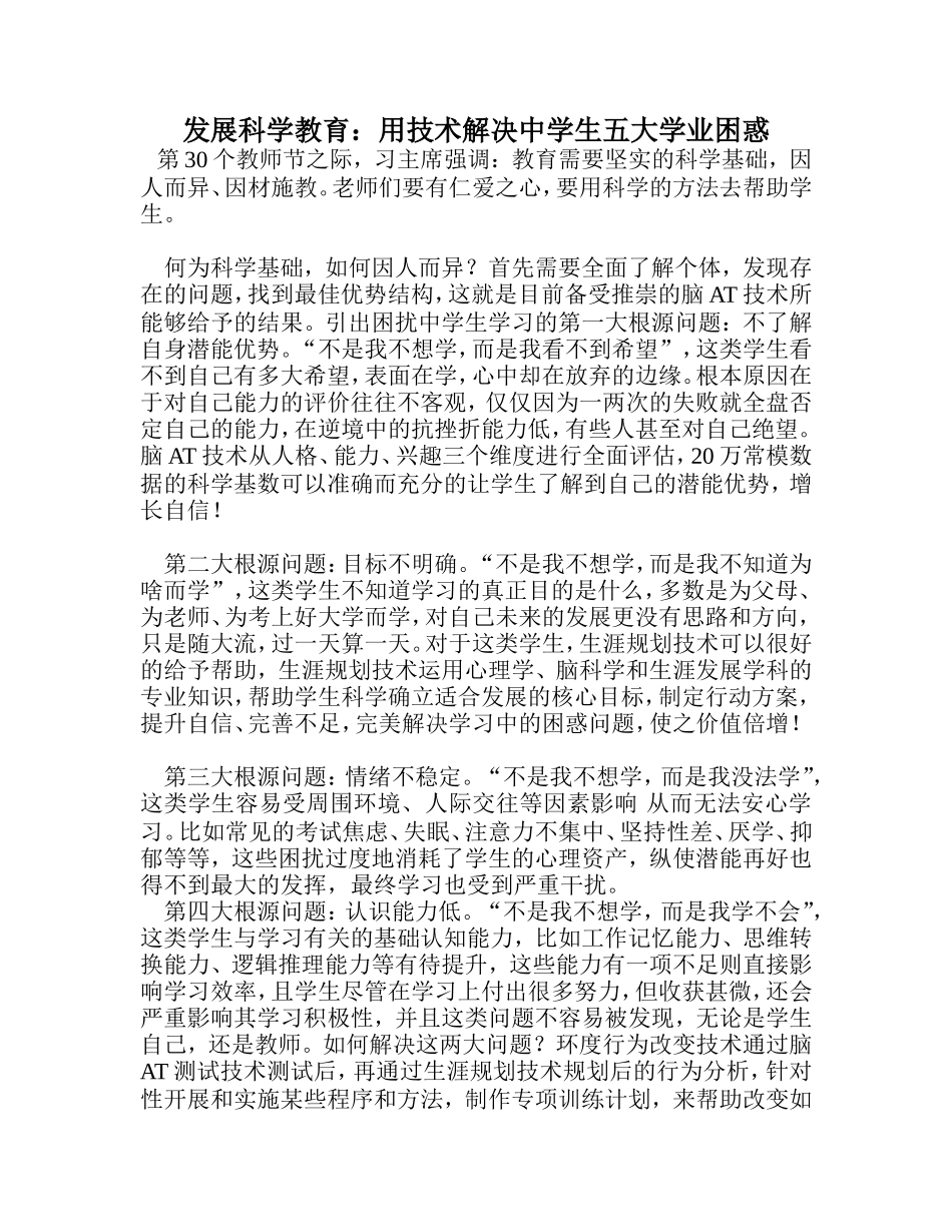 发展科学教育：用技术解决中学生五大学业困惑_第1页