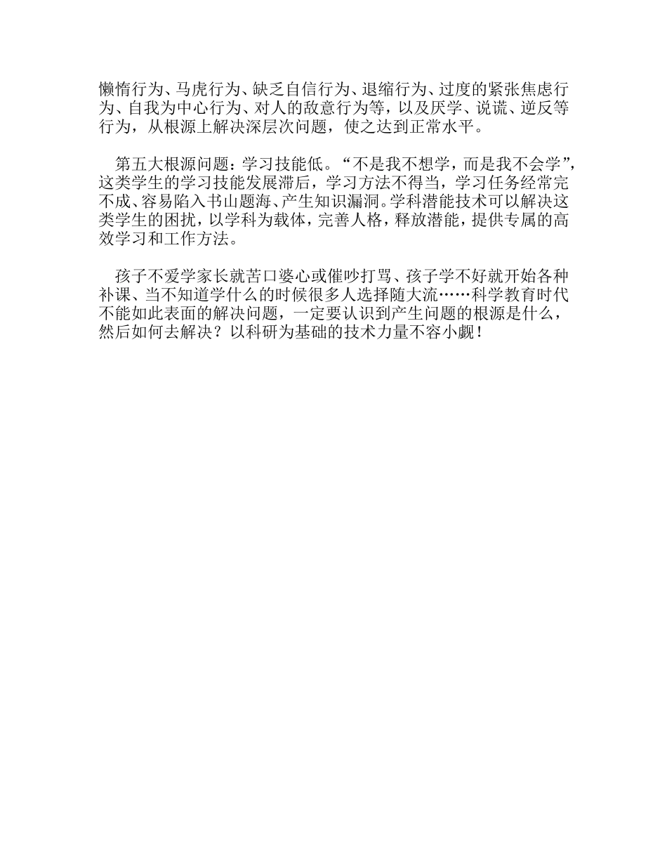 发展科学教育：用技术解决中学生五大学业困惑_第2页