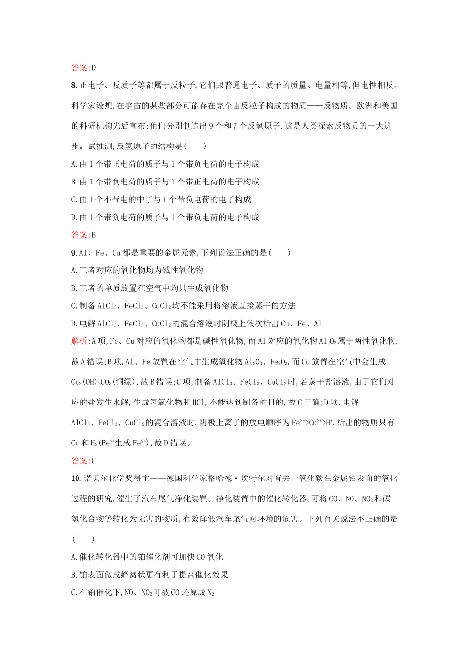高中化学 4.1 化学是认识和创造物质的科学课时训练 苏教版必修2-苏教版高一必修2化学试题_第3页