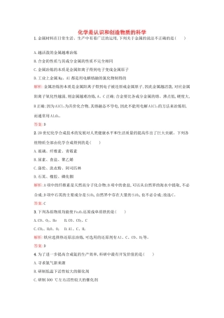 高中化学 4.1 化学是认识和创造物质的科学课时训练 苏教版必修2-苏教版高一必修2化学试题