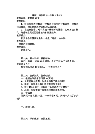 小学数学人教2011课标版一年级两位数加一位数进位加法-(5)