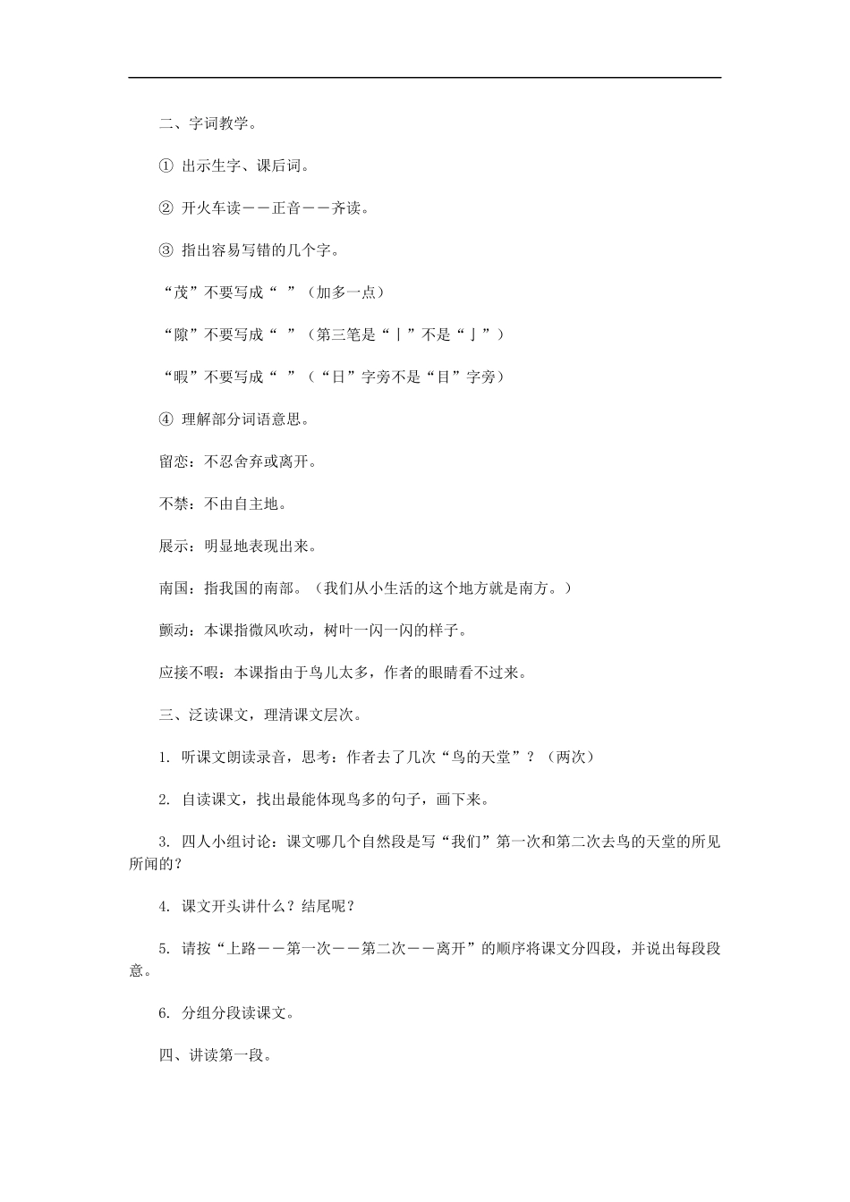 《鸟的天堂》教案_第2页