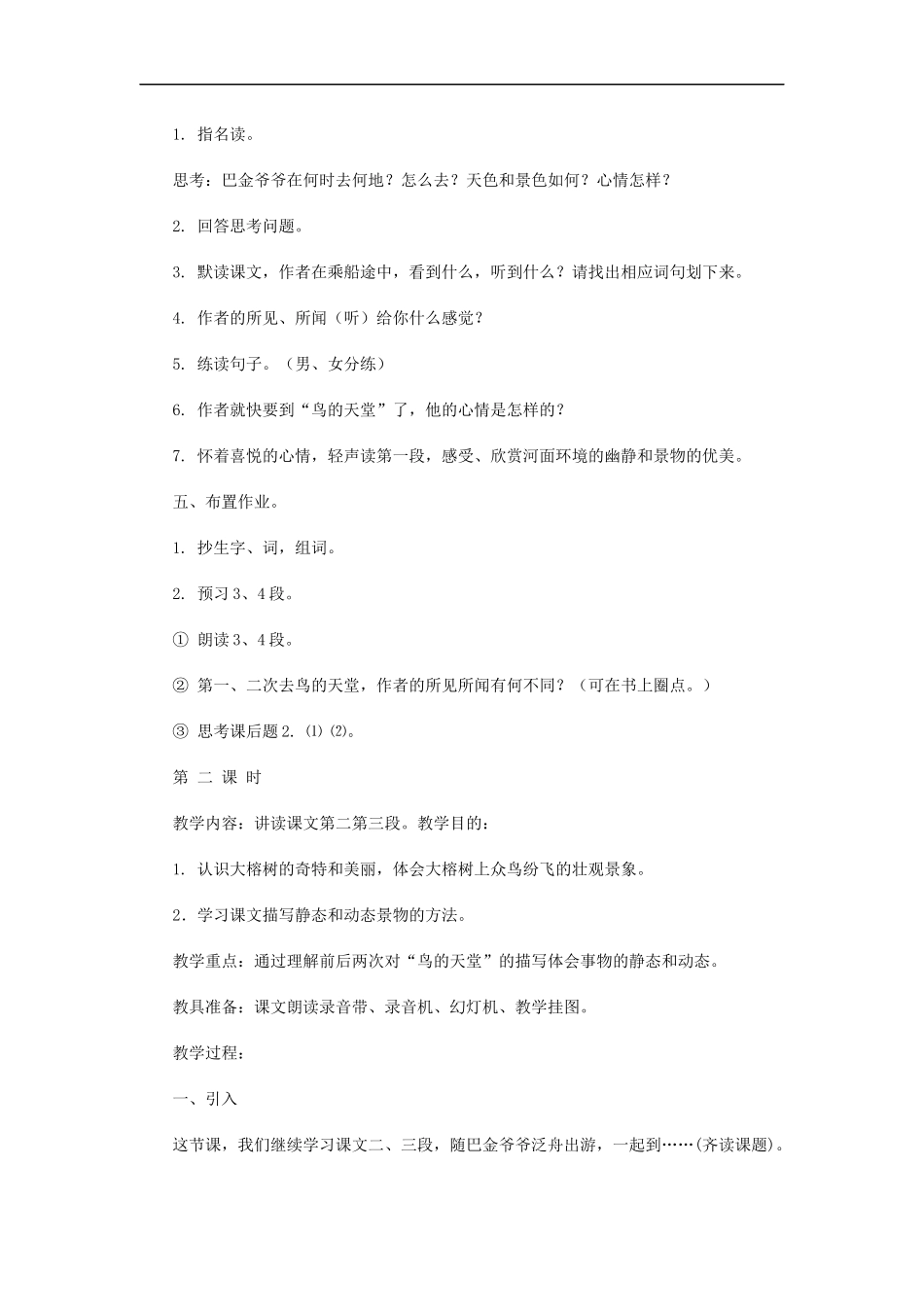 《鸟的天堂》教案_第3页