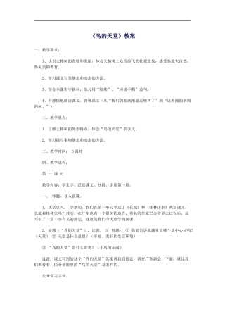 《鸟的天堂》教案