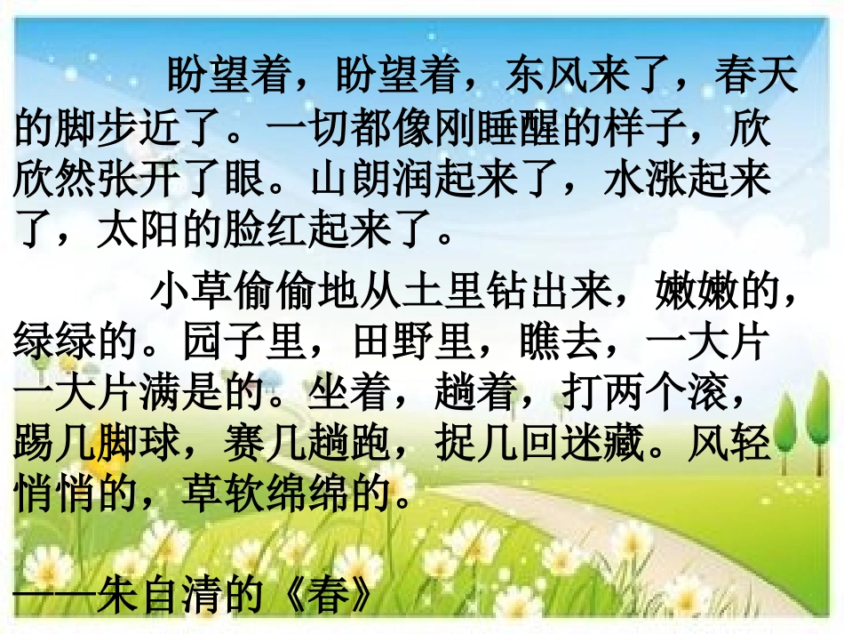 我和春天有一个约会_第2页