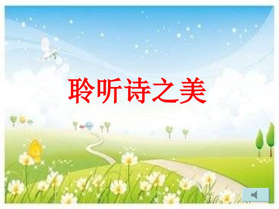 我和春天有一个约会_第3页