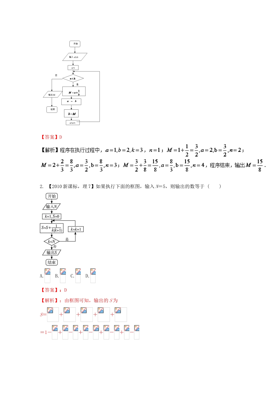 （新课标1专版）高考数学分项版解析 专题13 算法 理-人教版高三全册数学试题_第3页