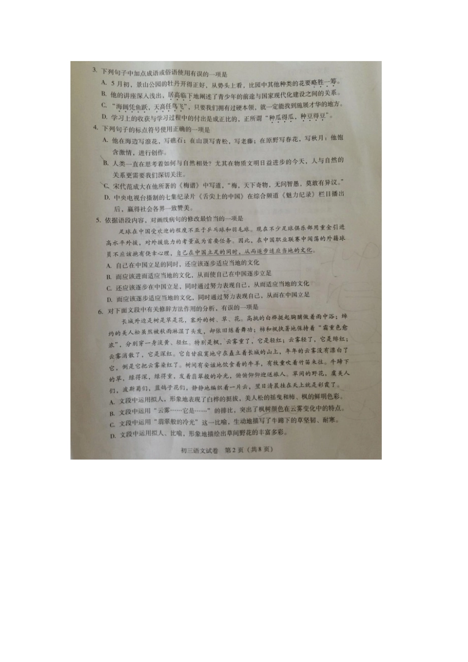 2013东城区中考二模语文试卷_第2页