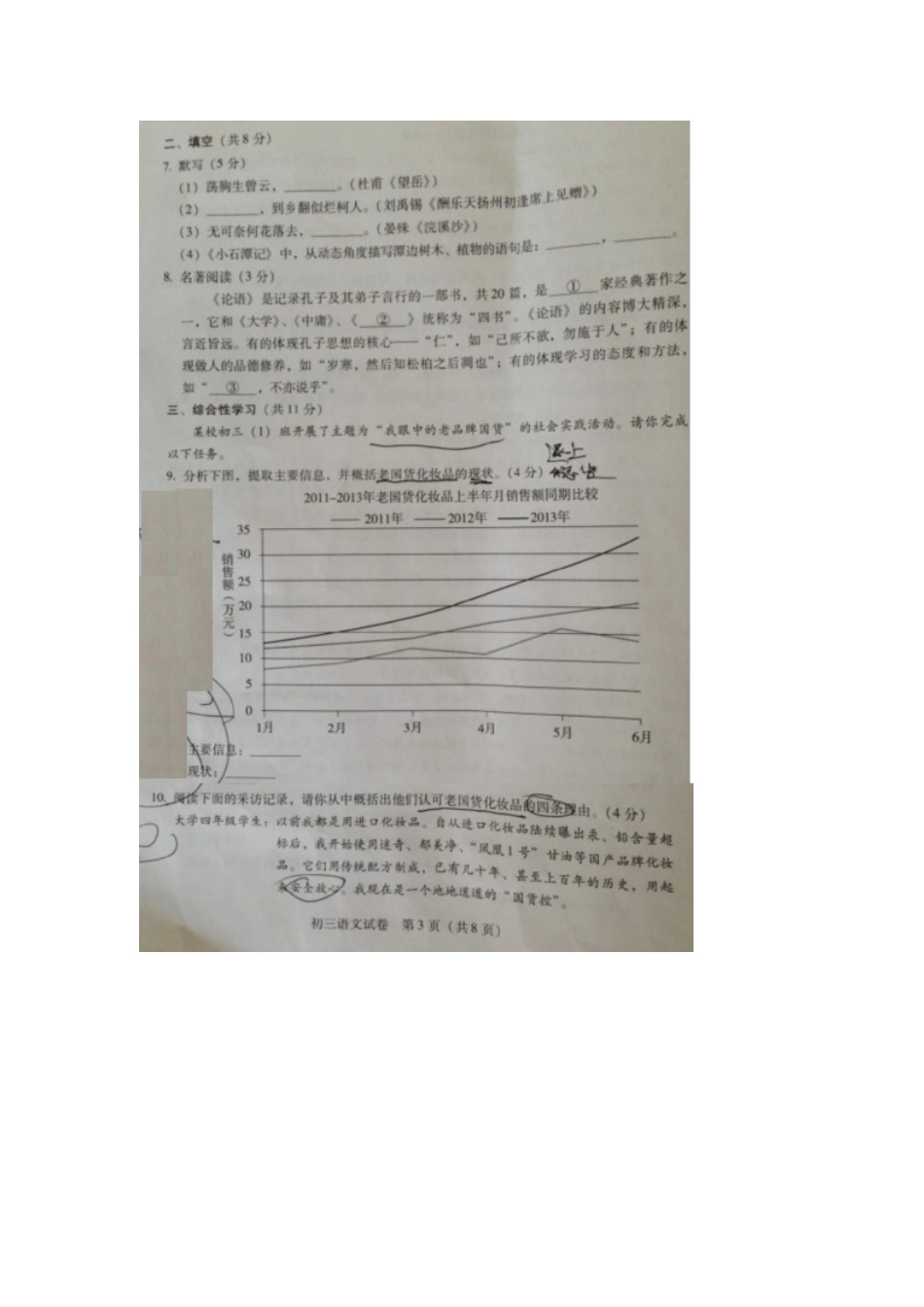 2013东城区中考二模语文试卷_第3页