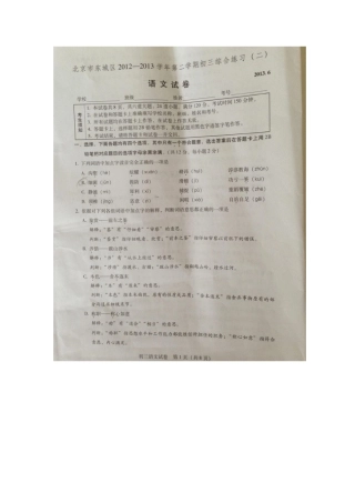 2013东城区中考二模语文试卷