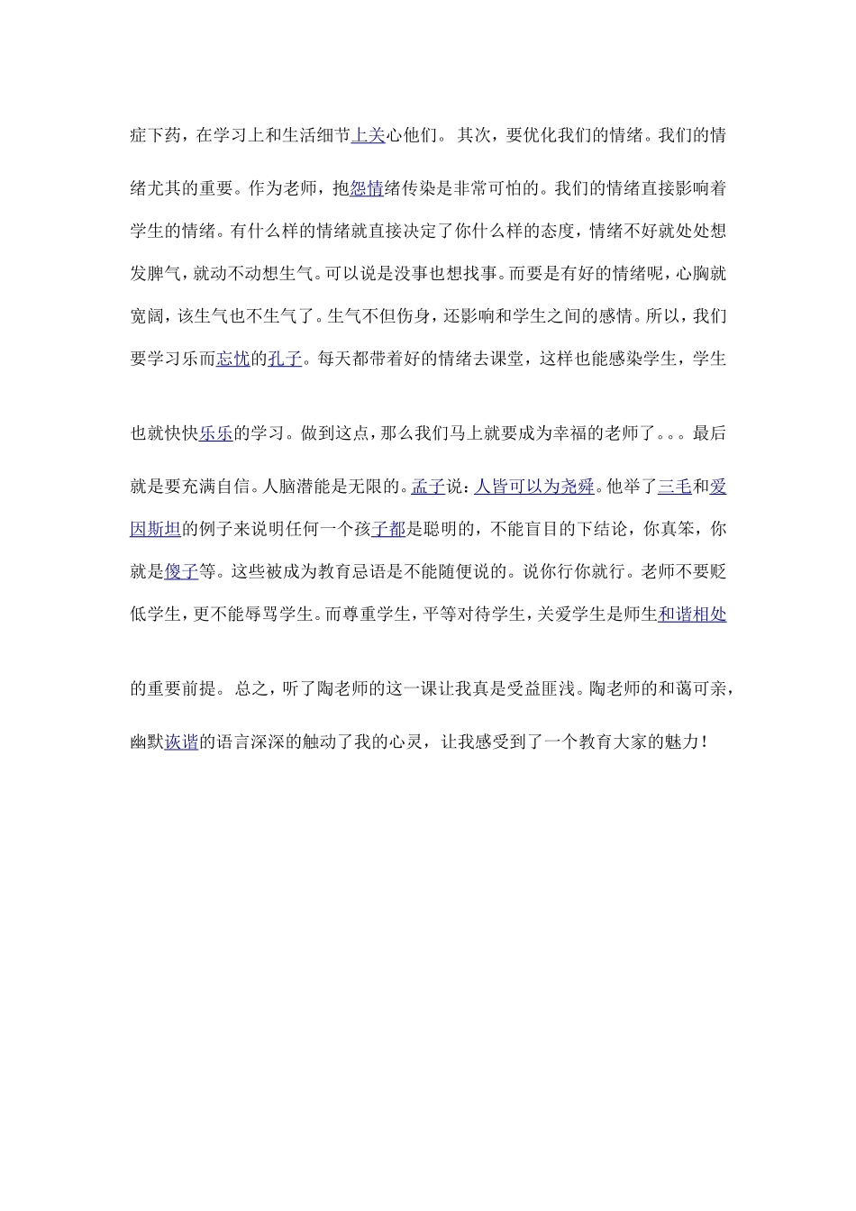 做一个幸福的老师_第2页