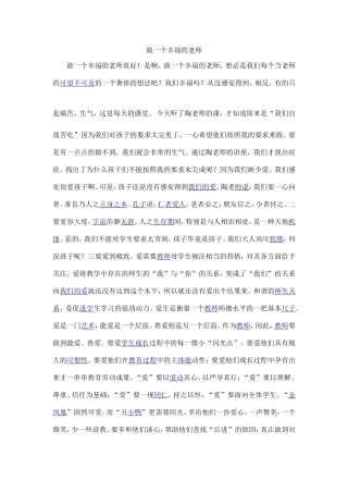 做一个幸福的老师