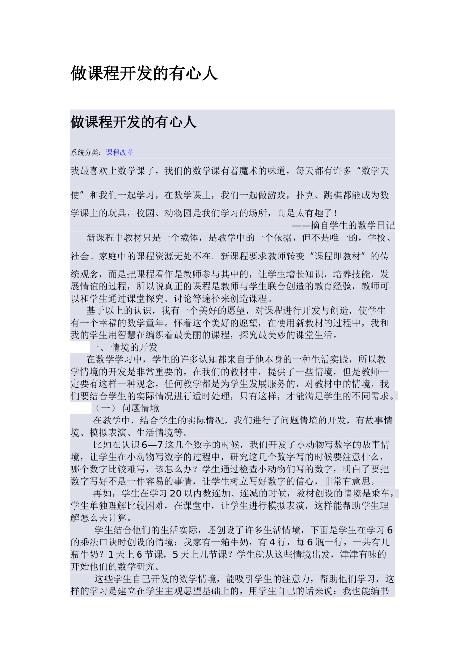 做课程开发的有心人_第1页