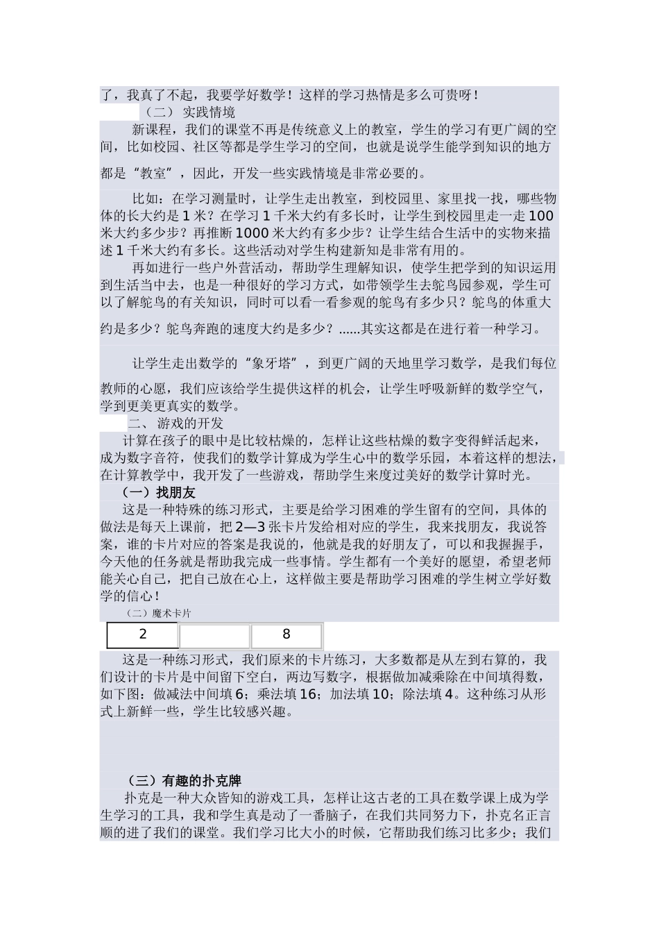 做课程开发的有心人_第2页