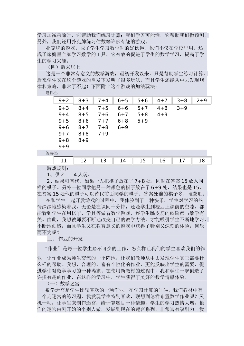 做课程开发的有心人_第3页