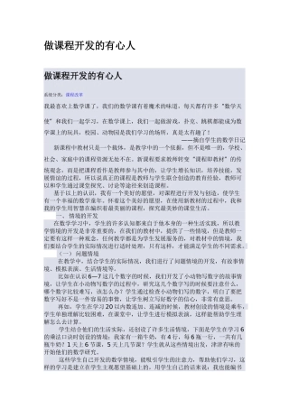 做课程开发的有心人