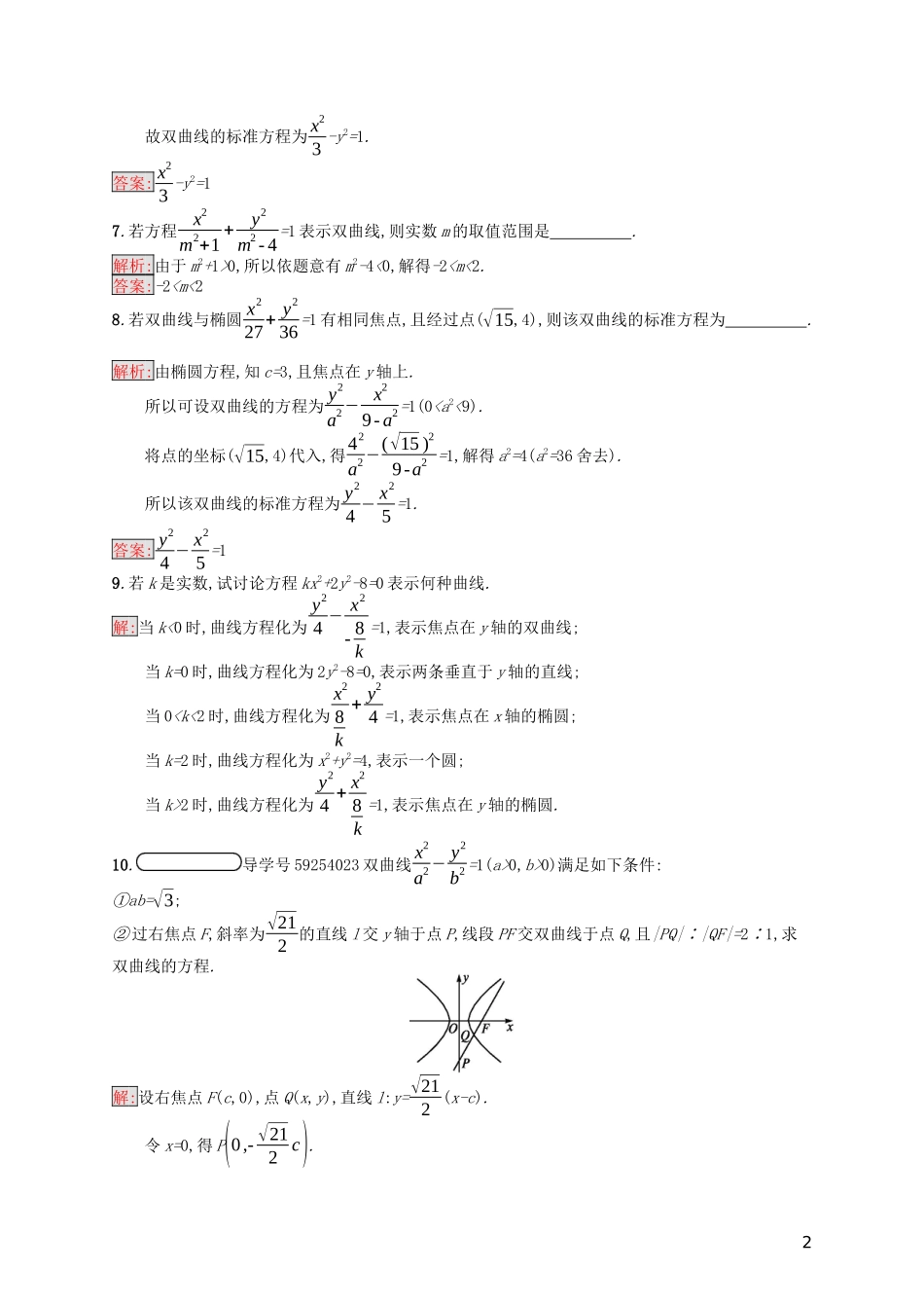 高中数学 第二章 圆锥曲线与方程 2.2.1 双曲线及其标准方程课后训练案巩固提升（含解析）新人教A版选修1-1-新人教A版高二选修1-1数学试题_第2页