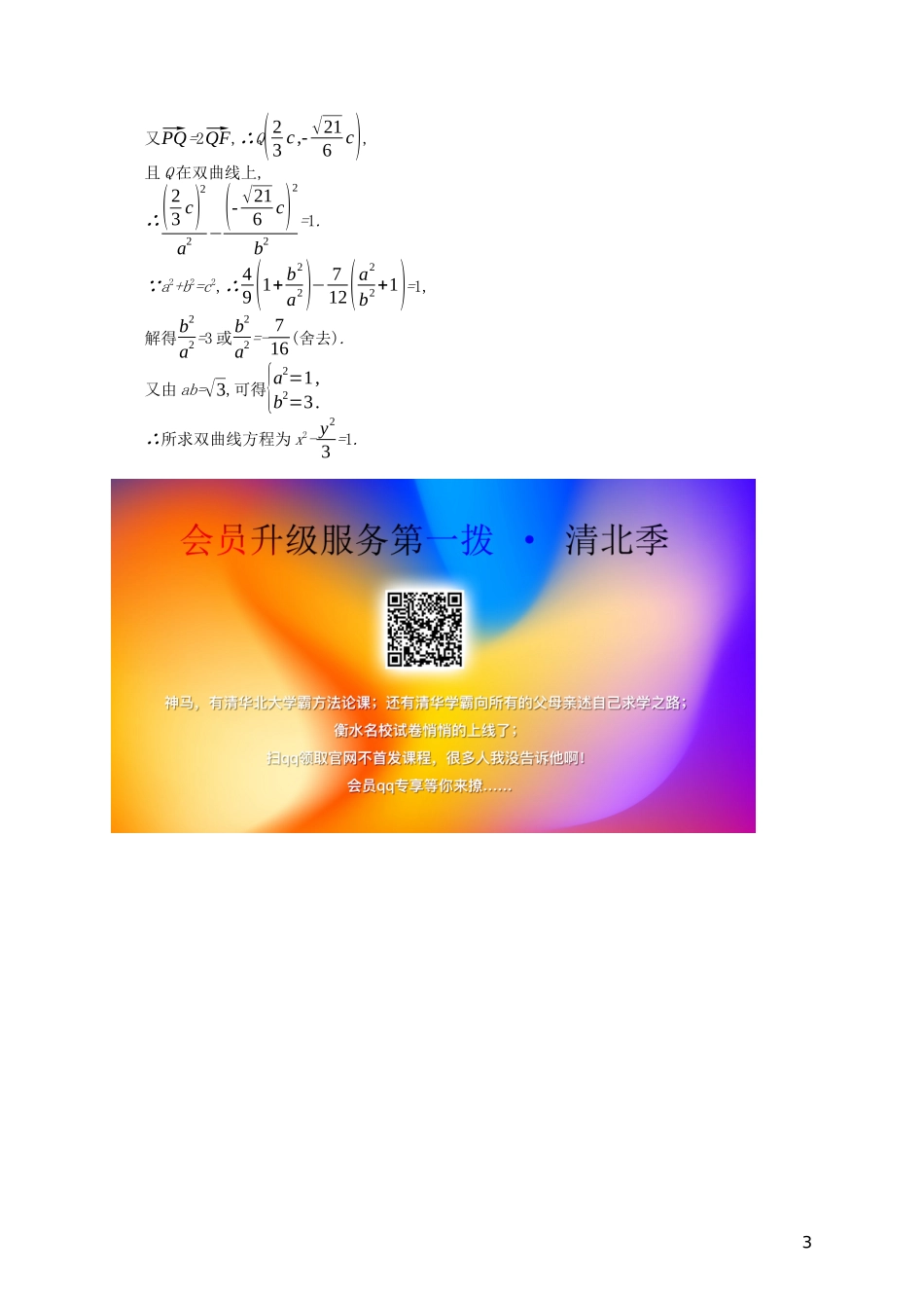 高中数学 第二章 圆锥曲线与方程 2.2.1 双曲线及其标准方程课后训练案巩固提升（含解析）新人教A版选修1-1-新人教A版高二选修1-1数学试题_第3页