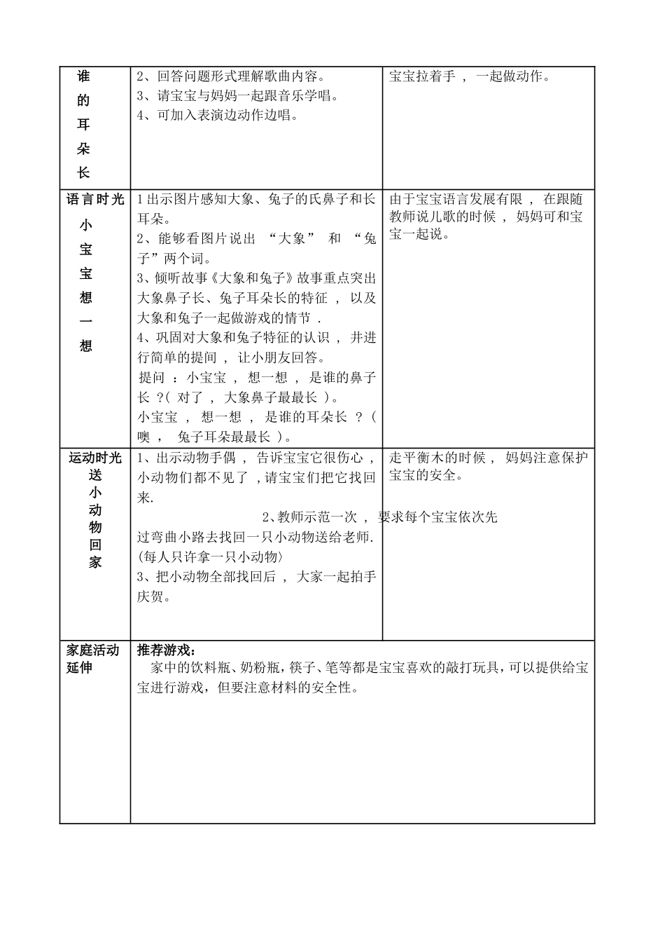 走走班活动19_第2页